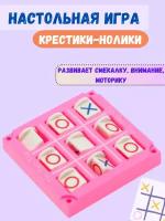 Настольная игра-стратегия на логику Крестики-нолики, цвет микс / Развивающая игра на логику / Подарок для детей