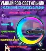 Умный RGB-светильник с колонкой и беспроводной зарядкой, черный