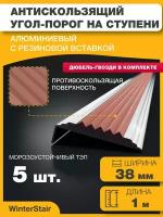 Алюминиевый Евро угол противоскользящий на ступени с резиновой вставкой