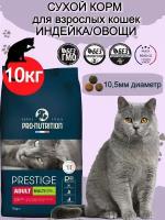 Сухой корм для взрослых кошек мульти-крокеты птица с овощами Pro-Nutrition Flatazor Prestige Adult MULTI 10 кг