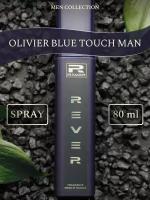 G075/Rever Parfum/Collection for men/BLUE TOUCH MAN/80 мл