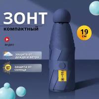 Мини-зонт механика, 2 сложения, купол 90 см., 6 спиц