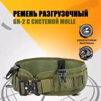 Ремень разгрузочный GR-2, тактический с системой Molle, Цвет: Оливковый