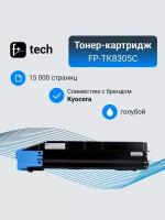 Тонер-картридж F+ imaging, голубой, 15 000 страниц, для Kyocera моделей TASKalfa 3050ci/3051ci (аналог TK-8305C /1T02LKCNL0), FP-TK8305C