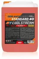 Антифриз "coolstream" standard 40 красный 10кг Coolstream CS010203RD