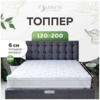 Топпер матрас 120х200 см SONATA, Беспружинный, высота 6 см, Съемный чехол, Плед в подарок