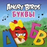 Angry Birds. Буквы. Детям от 0-3 лет