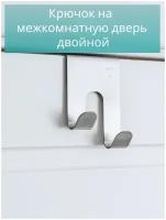 Totalita Крючок на межкомнатную дверь двойной/Крючок на дверь/Крючок навесной/Крючок для ванной/Вешалка на дверь