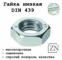 Гайка низкая DIN 439 М8 оцинкованная, 8 шт