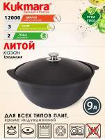 Казан антипригарный литой 9,0л для плова алюм/кр ТМ KUKMARA