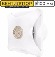 Вентилятор вытяжной Cleanberg 100 XLED 152х152мм IPX4, воздухообмен 100 м3/ч, 15ВТ, светодиодная Led лампочка, пластик, белый