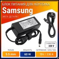 Зарядка для ноутбука Samsung CPA09-004A