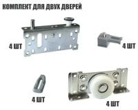 Ролик для шкафа-купе SKM-80 AY, комплект с ригелем и стопорами, MEPA (Турция)