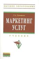 Тультаев Тимур Алексеевич "Маркетинг услуг"