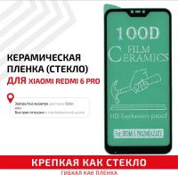 Керамическая пленка (стекло) для мобильного телефона (смартфона) Xiaomi Redmi 6 Pro, черная