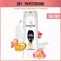 PANTENE Pro-V Шампунь 3 в 1 Густые и крепкие / для тонких и ослабленных волос / Пантин / 360мл