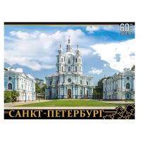 Пазл Нескучные игры "Санкт-Петербург", Смольный монастырь, 60 элементов, 340х240 мм