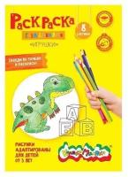 Раскраска Каляка-Маляка "Игрушки", А4, 25шт