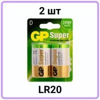 Батарейки GP Super LR20 2 шт