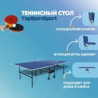 Теннисный стол TopSpinSport Русич + для спортзала