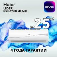 Сплит-система Haier Leader HSU07HTLM03/R2