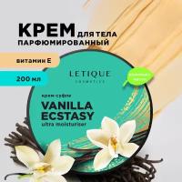 Letique Cosmetics Крем суфле для тела Vanilla Ecstasy, 200 мл