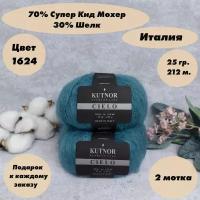 Пряжа для вязания Kutnor Cielo (Кутнор Сиело), 2 мотка, Цвет: Аквамарин (1624), 70% супер кид мохер 30% шёлк, 25 г 212 м