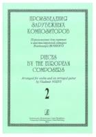 Произведения зарубеж. композиторов. Перелож. для скрипки и 6-стр гитары. Вып. 2, издат. "Композитор"