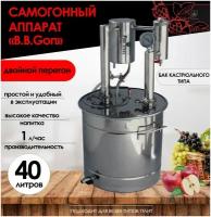 FIRE STEEL Самогонный аппарат двойного перегона с сухопарником B.B.Gon,40л