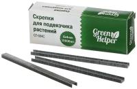 Скрепки для подвязчика Green Helper GT-105 6x4мм 10000шт