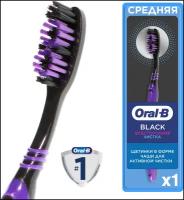 Зубная щетка Oral-B "Всесторонняя чистка. Black"