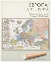 Карта Европы настенная в ретро стиле в тубусе, 120х80 см, матовая ламинация, для дома, школы, офиса, "АГТ Геоцентр"