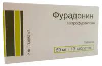 Фурадонин таб., 50 мг, 10 шт