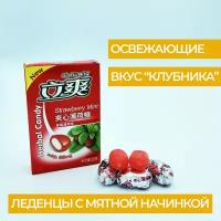 Конфеты китайские со вкусом Клубники карамель с начинкой леденцы с мятным наполнителем драже сладости японские Lishuang 22 грамма