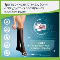 Гольфы B.Well rehab JW-111 круглая вязка, противоварикозные, 1 класс, размер: 3, nero