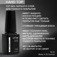 HAND TOP - топ LiNTO для маникюра без липкого слоя