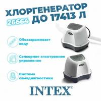 Хлоргенератор Intex Krystal Clear для бассейнов до 17 м3, 26664 Intex