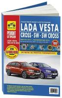 Lada Vesta / Cross / SW c 2015 г, рестайлинги до 2022г. Книга, руководство по ремонту и эксплуатации. Третий Рим