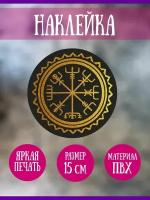Наклейка RiForm "Золотой Вегвизир", 15 см