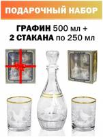 Подарочный Набор Графин 0,500 и стаканы 0,250мл