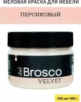 Краска для мебели и дверей del Brosco акриловая меловая матовая, 250 мл, Персиковый