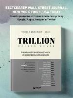 Шмидт Э., Розенберг Д., Игл А. Trillion Dollar Coach. Принципы лидерства легендарного коуча Кремниевой долины Кэмпбелла Б. (тв.)