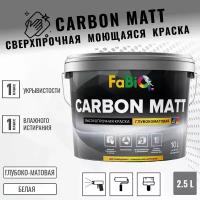 Матовая, cверхпрочная моющаяся интерьерная краска Fabio CARBON MATT 2.5 л. Идеальная краска для стен с высокой нагрузкой