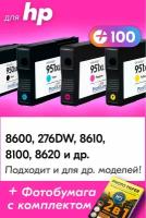 Картриджи для HP 950XL, 951XL, HP OfficeJet Pro 8600, 276DW, 8610, 8100, 8620 и др. с чернилами (с краской) для струйного принтера, Цветные, 4 шт