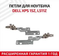 Петли (завесы) SNR-SS8-R для крышки, матрицы ноутбука Dell XPS 15Z, L511Z, комплект 2 шт