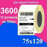 Термоэтикетки 75х120 мм ЭКО, 3600 шт, 12 роликов, транспортные для озон