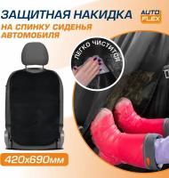 Защитная Накидка На Спинку Сиденья Автомобиля 690Х420 Мм. Оксфорд. Autoflex арт. 91020