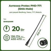 Антенна штатная для раций Protec PHD-771 SMA Male, 37,5 см, 136/470 МГц, для радиостанций TYT, Baofeng, Retevis, Yaesu