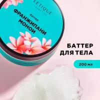 Letique Cosmetics Крем-баттер для тела Франжипани-монои, 200 мл