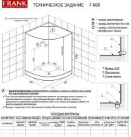 Душевая кабина Frank F-605